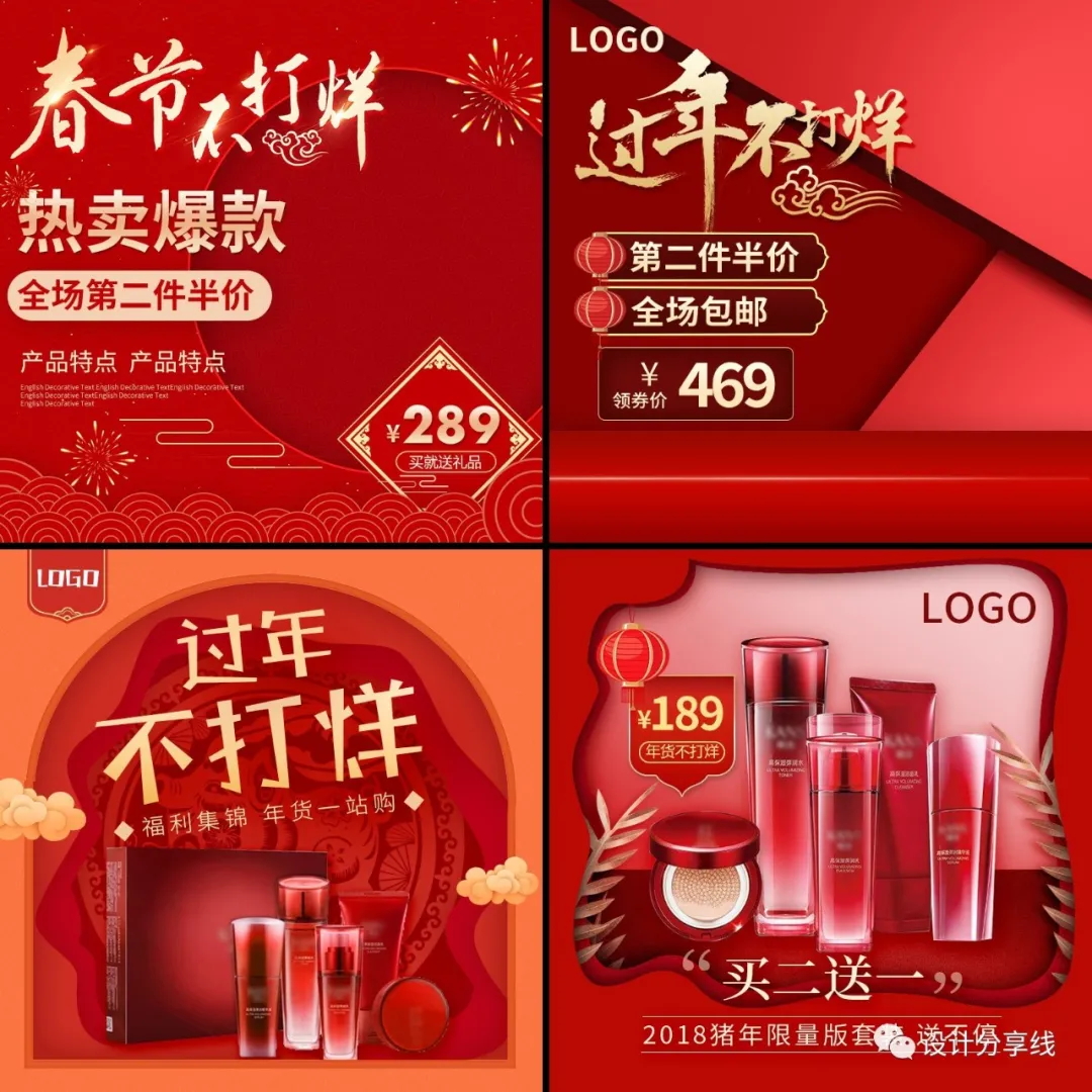 春节，年货节，主图+首页模板。快来获取你的灵感，提升你的工作效率！ - 资源分享网-资源分享网