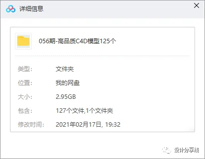 某30K设计师离职后电脑里搜刮到的C4D资源！ - 资源分享网-资源分享网