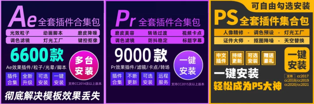 终于来了！最牛PR\AE\PS 插件合集+软件教程 分分钟开挂啊！ - 资源分享网-资源分享网