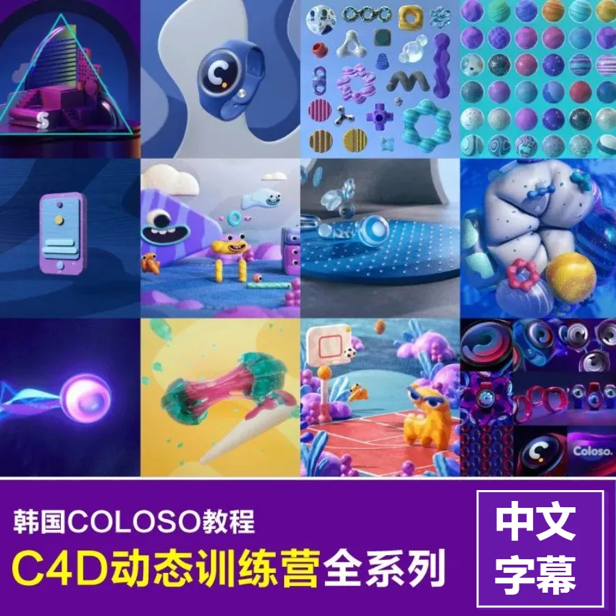 会C4D动画，月薪10k起步！ - 资源分享网-资源分享网
