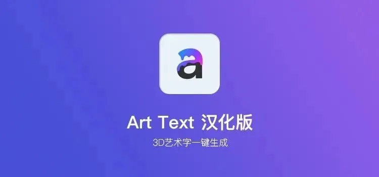 甲方：字体效果不够突出不够立体啊，能出个3D效果吗？ - 资源分享网-资源分享网