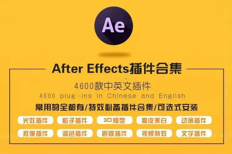 刚刚！AE 2022出了几百款插件，永久免费使用~ - 资源分享网-资源分享网