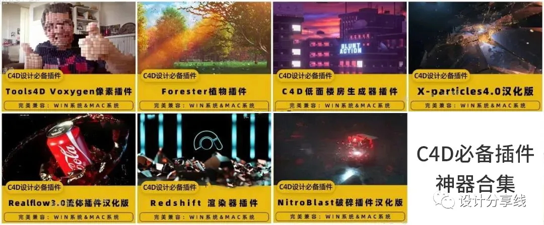 C4D设计人员必备的外挂神器，帮你C4D开个无敌挂！ - 资源分享网-资源分享网