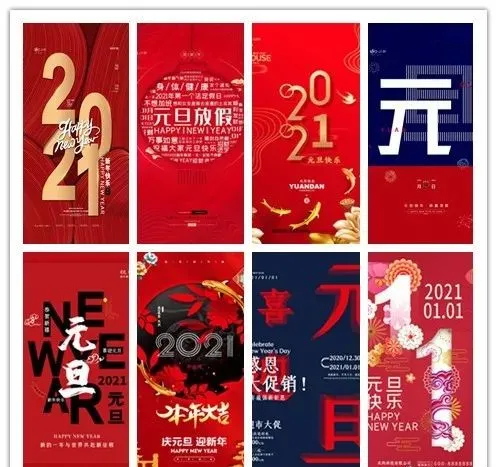 高品质元旦海报展板放假通知合集！你想要的这里都有！ - 资源分享网-资源分享网