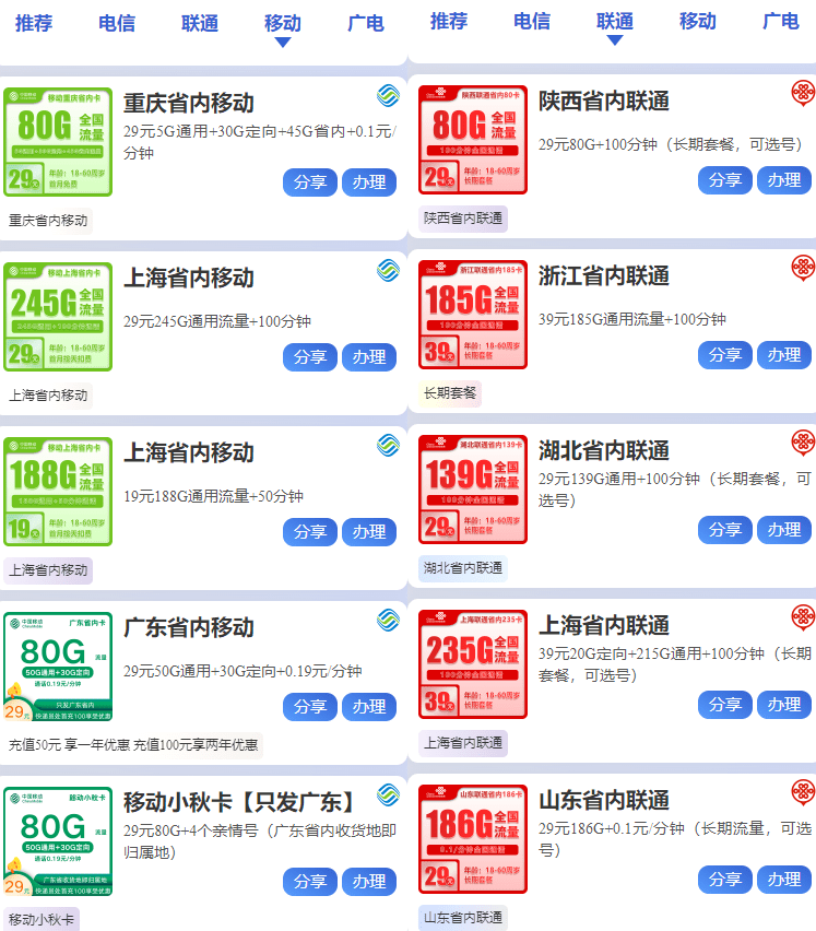 图片[4]-官方正规大流量不限速流量卡！官方包邮领取，更多大流量套餐等你领取~ - 资源分享网-资源分享网